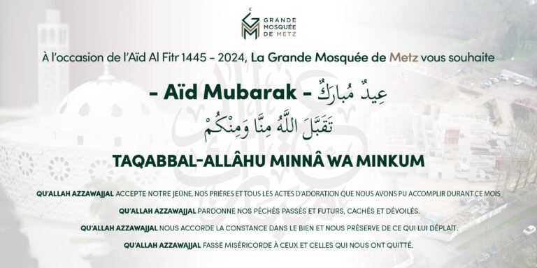 Bonne fête de l’Aïd Al Fitr 1445/2024